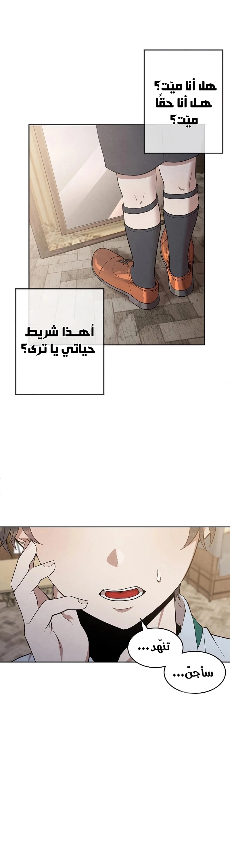 صفحة 2 — Legendary Youngest Son Of The Marquis House الفصل 2