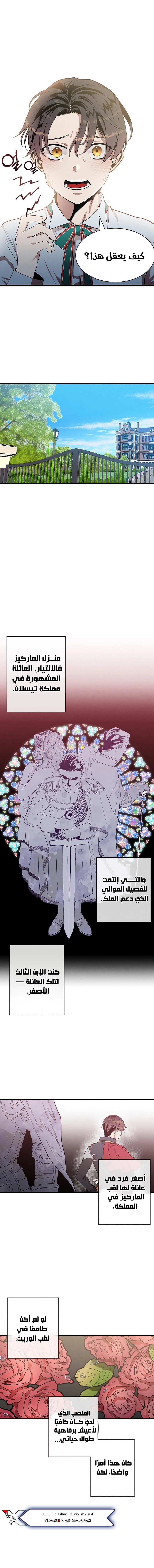 صفحة 4 — Legendary Youngest Son Of The Marquis House الفصل 2