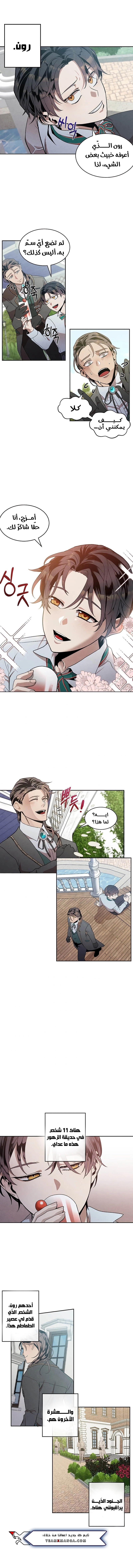 صفحة 6 — Legendary Youngest Son Of The Marquis House الفصل 2