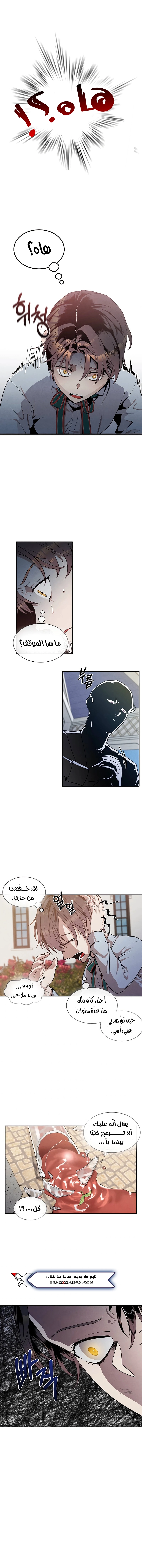 صفحة 8 — Legendary Youngest Son Of The Marquis House الفصل 2