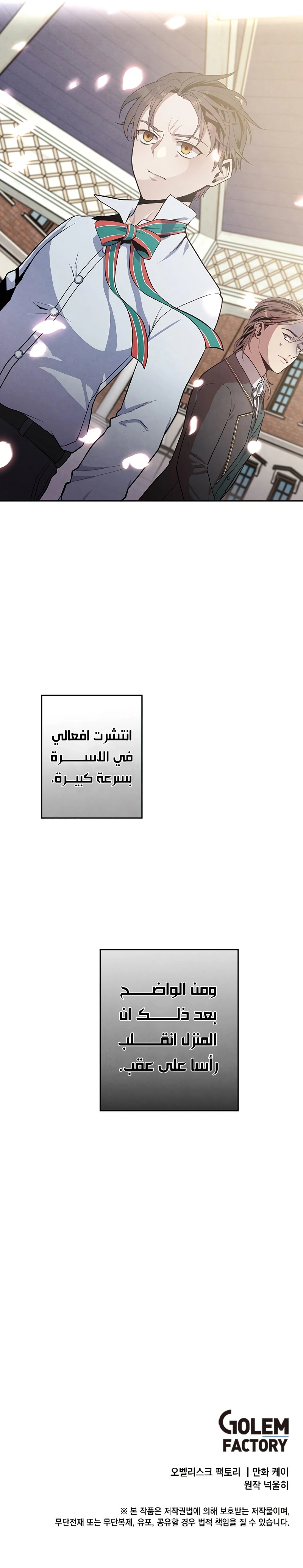 صفحة 5 — Legendary Youngest Son Of The Marquis House الفصل 4