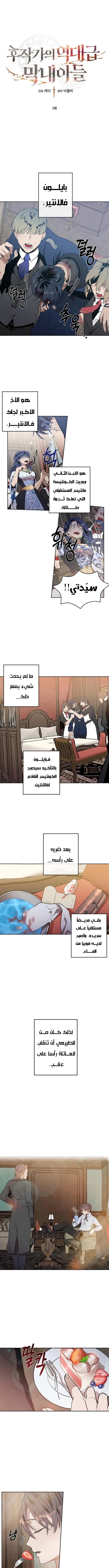 صفحة 1 — Legendary Youngest Son Of The Marquis House الفصل 5