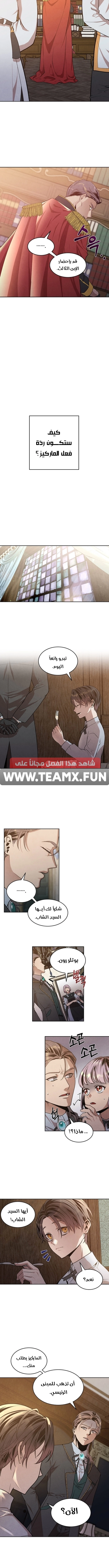 صفحة 3 — Legendary Youngest Son Of The Marquis House الفصل 5