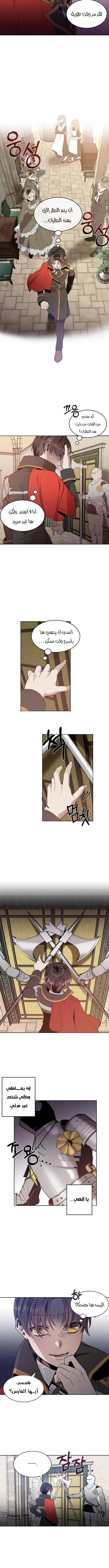 صفحة 5 — Legendary Youngest Son Of The Marquis House الفصل 5