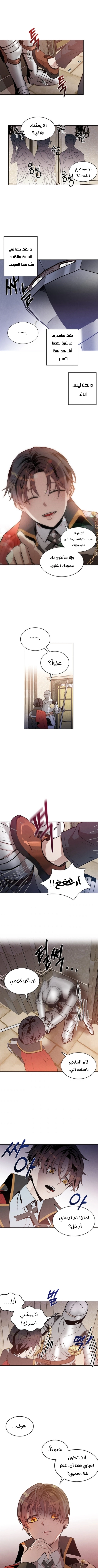 صفحة 6 — Legendary Youngest Son Of The Marquis House الفصل 5