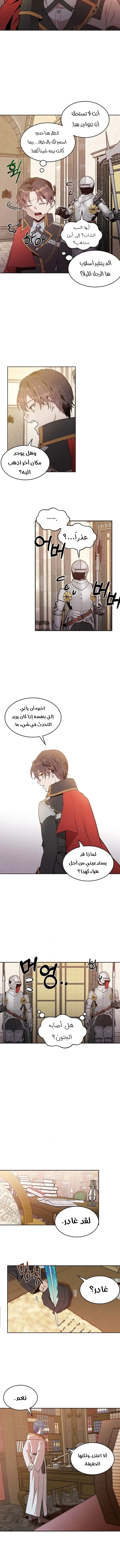 صفحة 7 — Legendary Youngest Son Of The Marquis House الفصل 5