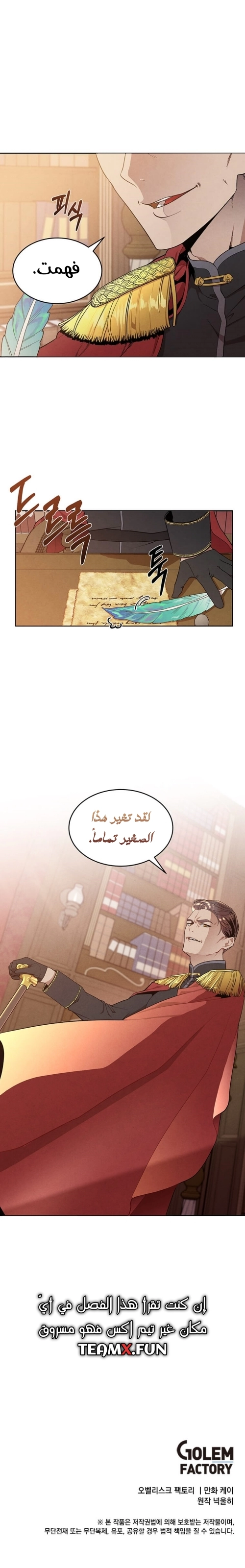 صفحة 8 — Legendary Youngest Son Of The Marquis House الفصل 5