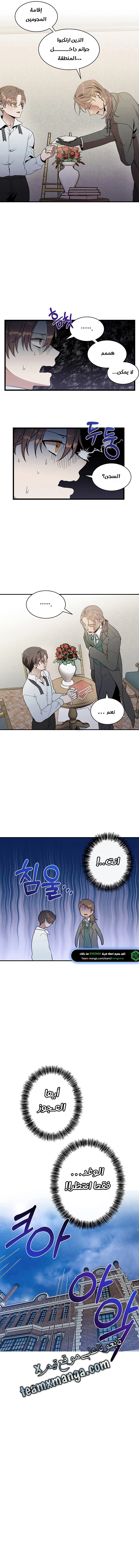 صفحة 5 — Legendary Youngest Son Of The Marquis House الفصل 6