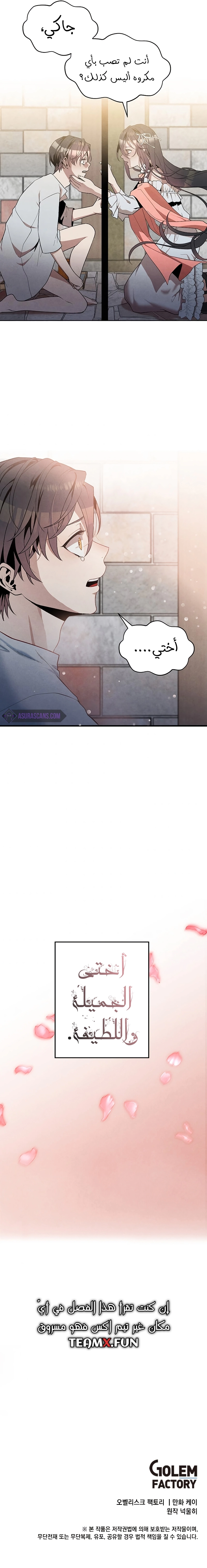 صفحة 5 — Legendary Youngest Son Of The Marquis House الفصل 7