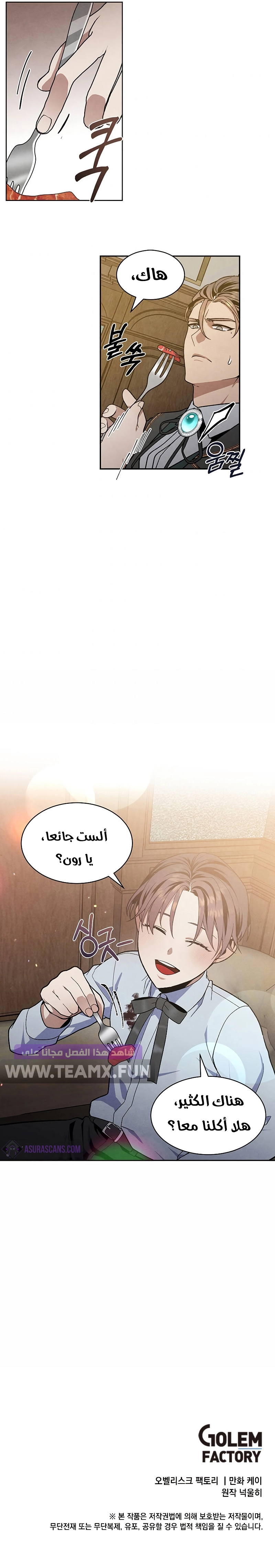 صفحة 5 — Legendary Youngest Son Of The Marquis House الفصل 10