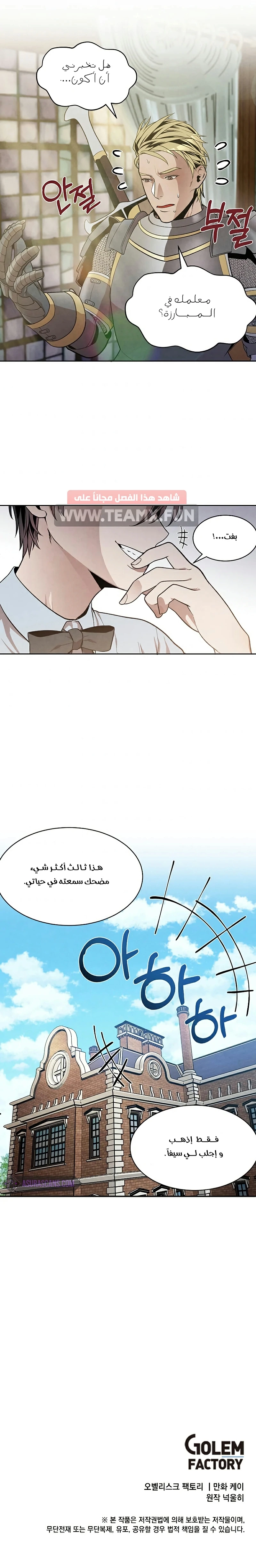 صفحة 5 — Legendary Youngest Son Of The Marquis House الفصل 11