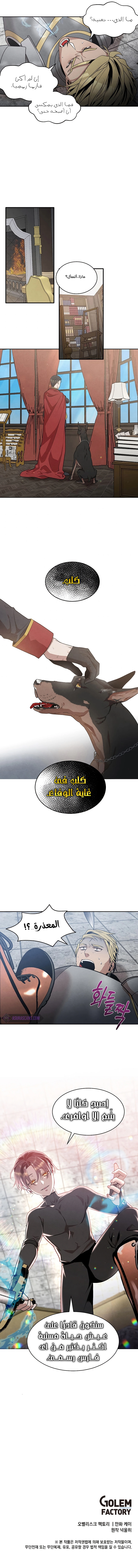 صفحة 5 — Legendary Youngest Son Of The Marquis House الفصل 13