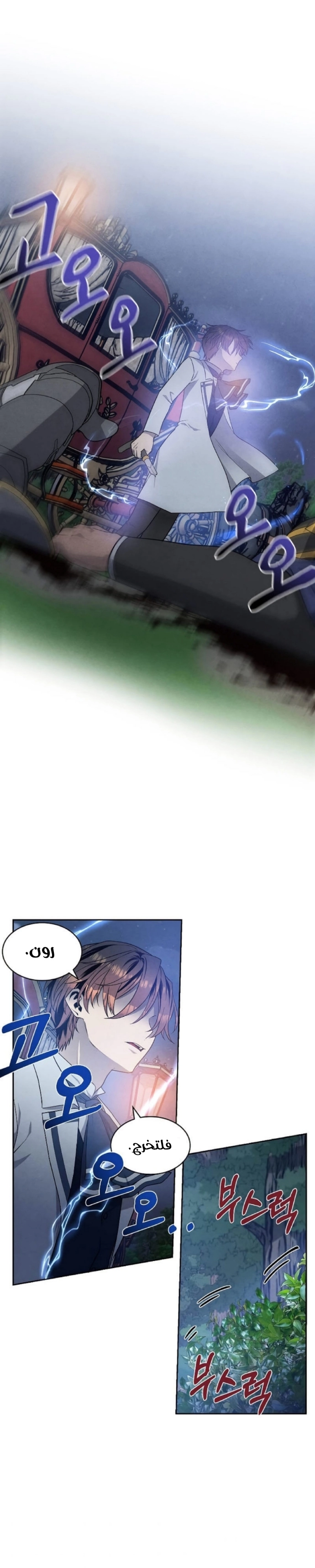 صفحة 2 — Legendary Youngest Son Of The Marquis House الفصل 18