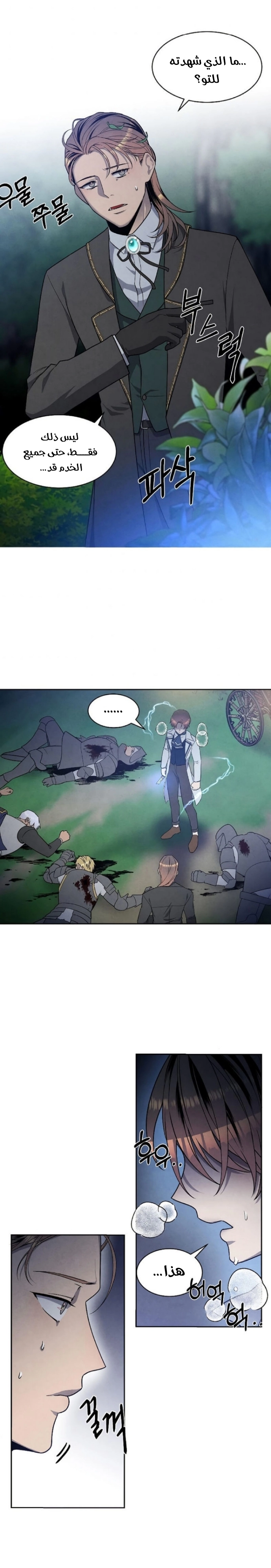 صفحة 3 — Legendary Youngest Son Of The Marquis House الفصل 18