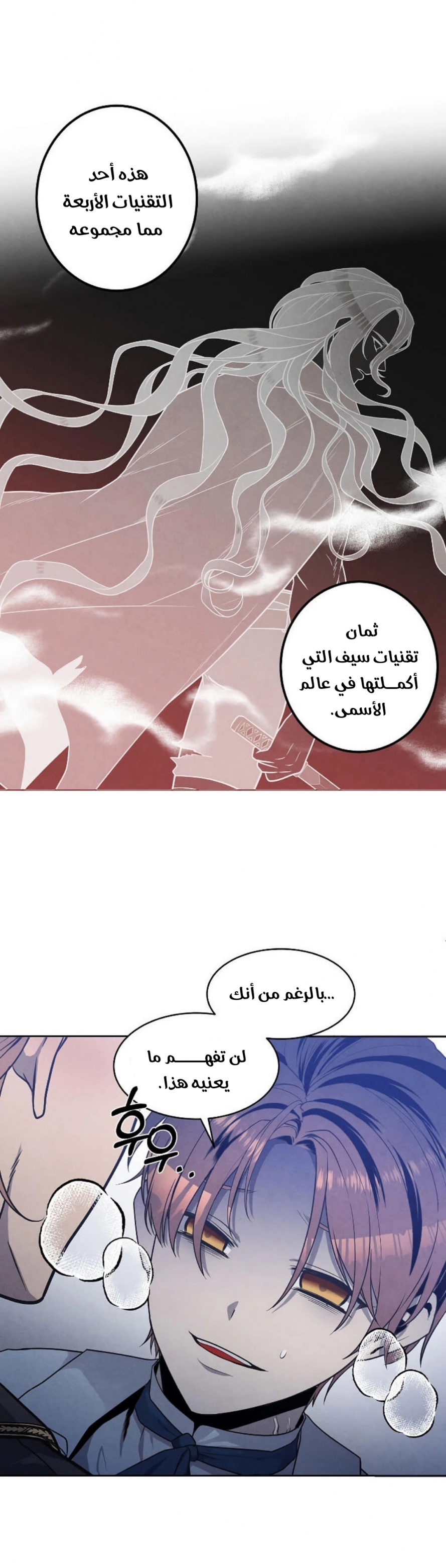 صفحة 4 — Legendary Youngest Son Of The Marquis House الفصل 18