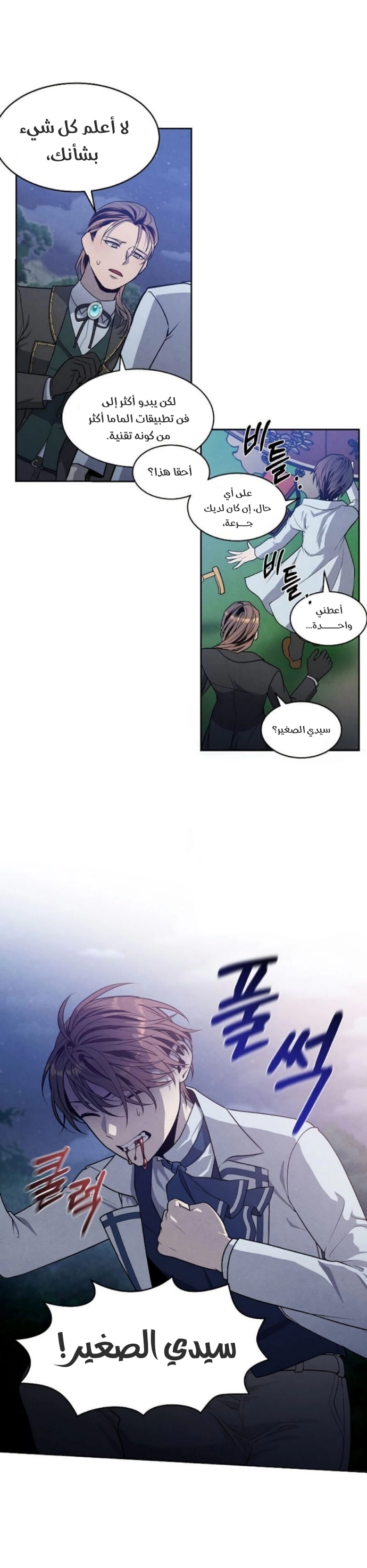 صفحة 5 — Legendary Youngest Son Of The Marquis House الفصل 18