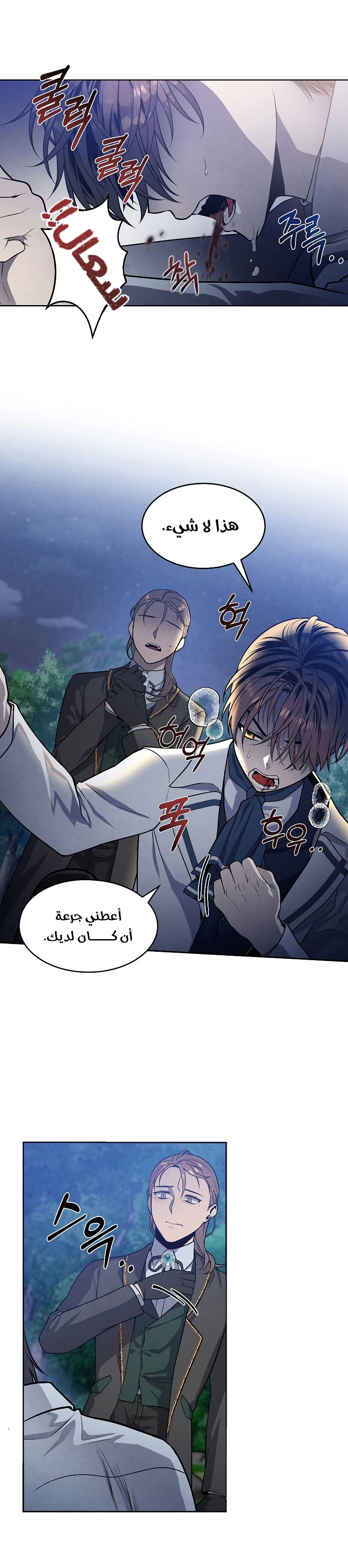 صفحة 6 — Legendary Youngest Son Of The Marquis House الفصل 18