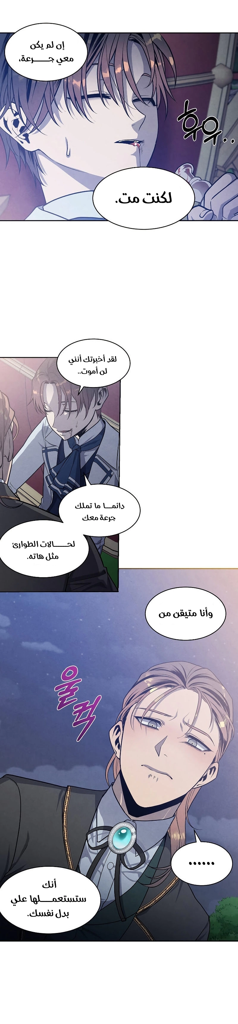 صفحة 8 — Legendary Youngest Son Of The Marquis House الفصل 18