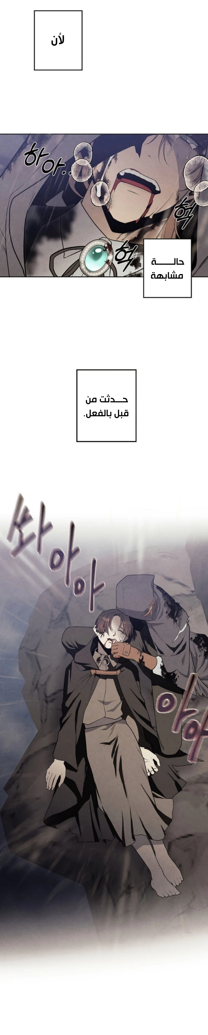 صفحة 9 — Legendary Youngest Son Of The Marquis House الفصل 18