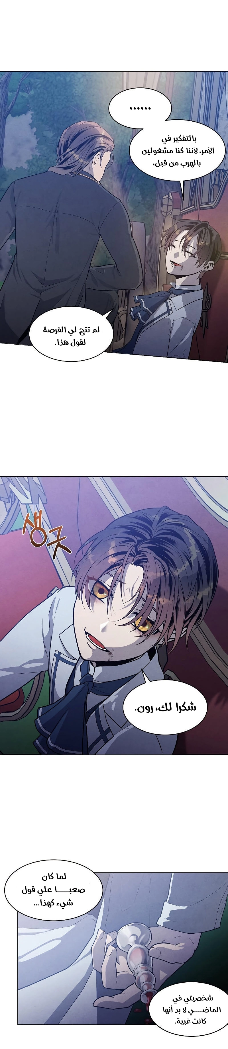 صفحة 10 — Legendary Youngest Son Of The Marquis House الفصل 18