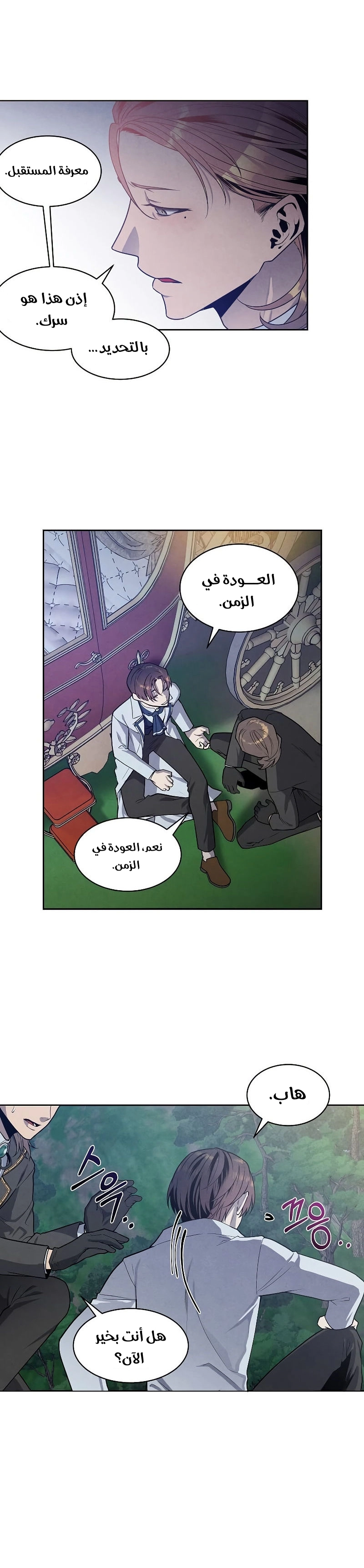 صفحة 11 — Legendary Youngest Son Of The Marquis House الفصل 18