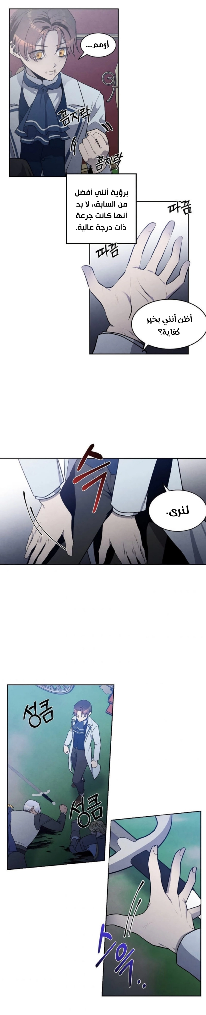 صفحة 12 — Legendary Youngest Son Of The Marquis House الفصل 18