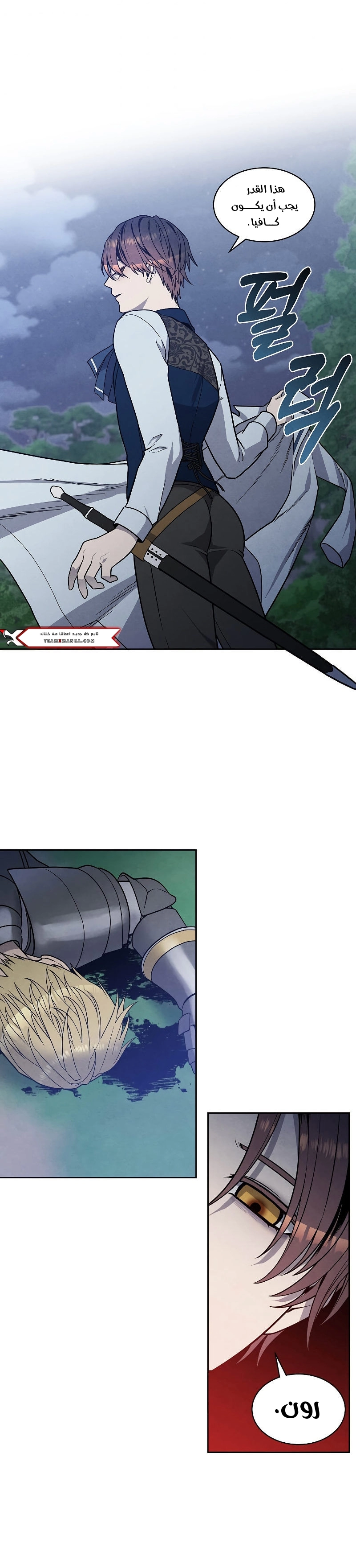 صفحة 13 — Legendary Youngest Son Of The Marquis House الفصل 18