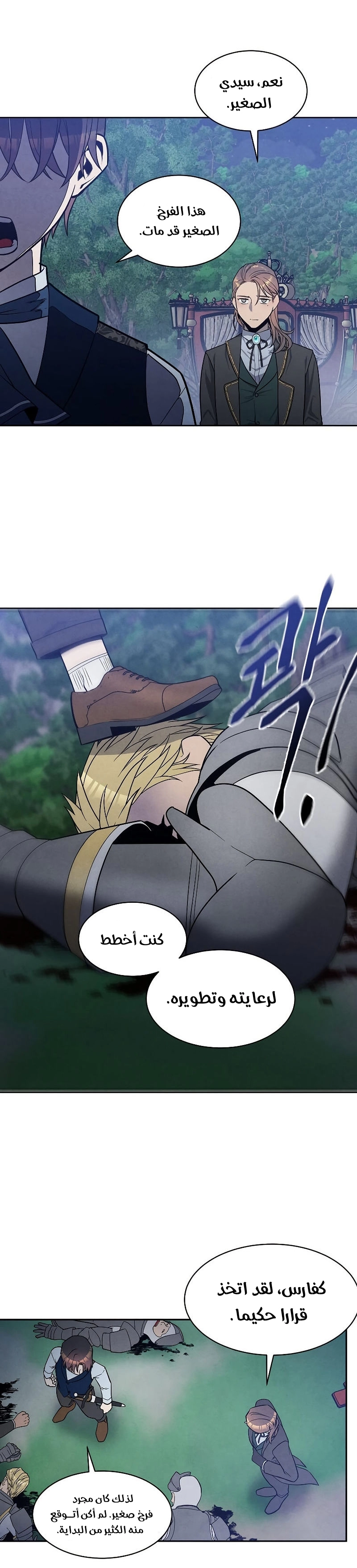 صفحة 14 — Legendary Youngest Son Of The Marquis House الفصل 18