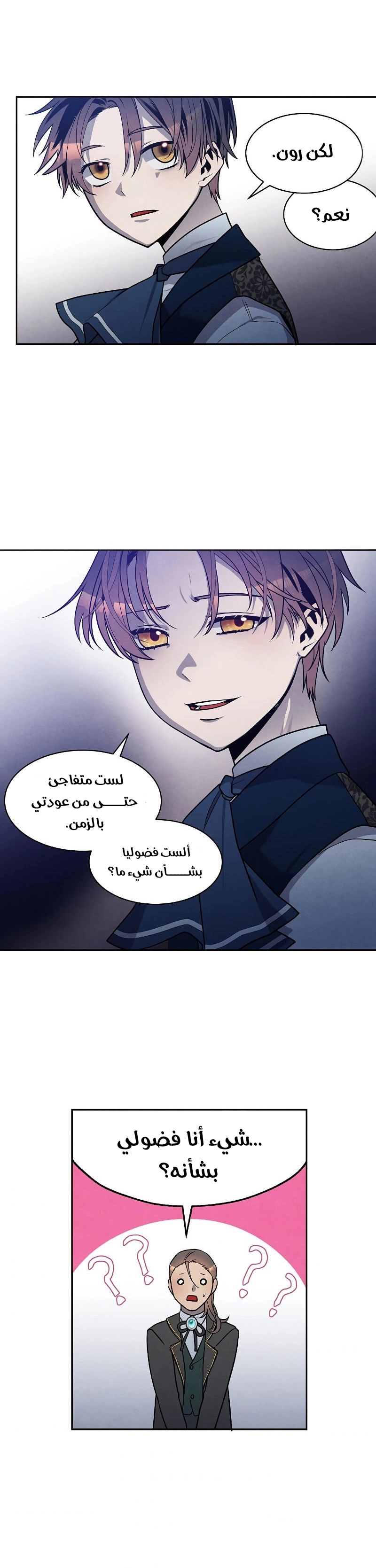 صفحة 15 — Legendary Youngest Son Of The Marquis House الفصل 18