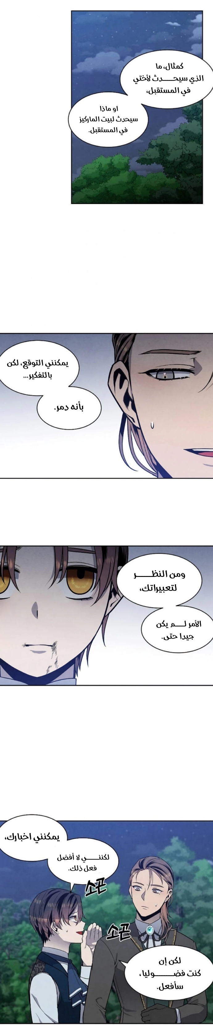 صفحة 16 — Legendary Youngest Son Of The Marquis House الفصل 18