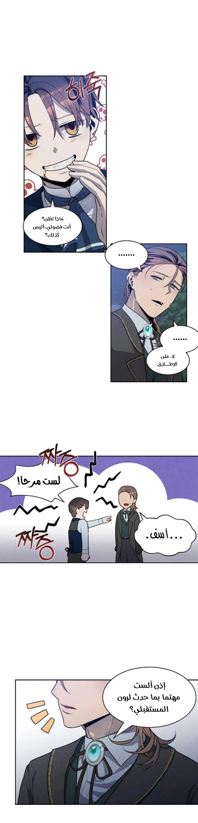 صفحة 17 — Legendary Youngest Son Of The Marquis House الفصل 18