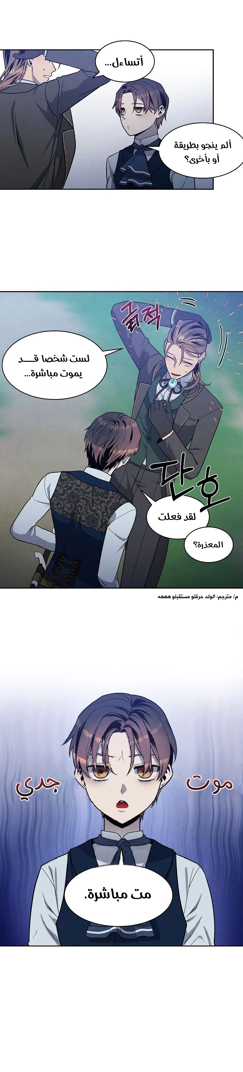 صفحة 18 — Legendary Youngest Son Of The Marquis House الفصل 18