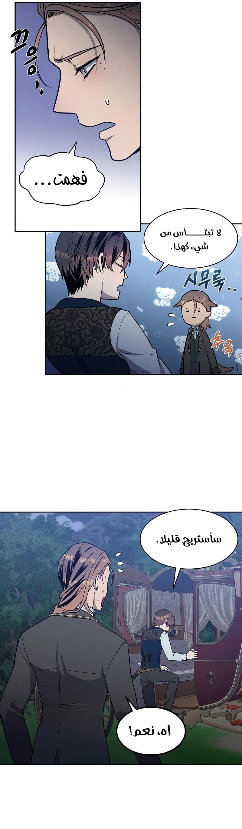 صفحة 19 — Legendary Youngest Son Of The Marquis House الفصل 18