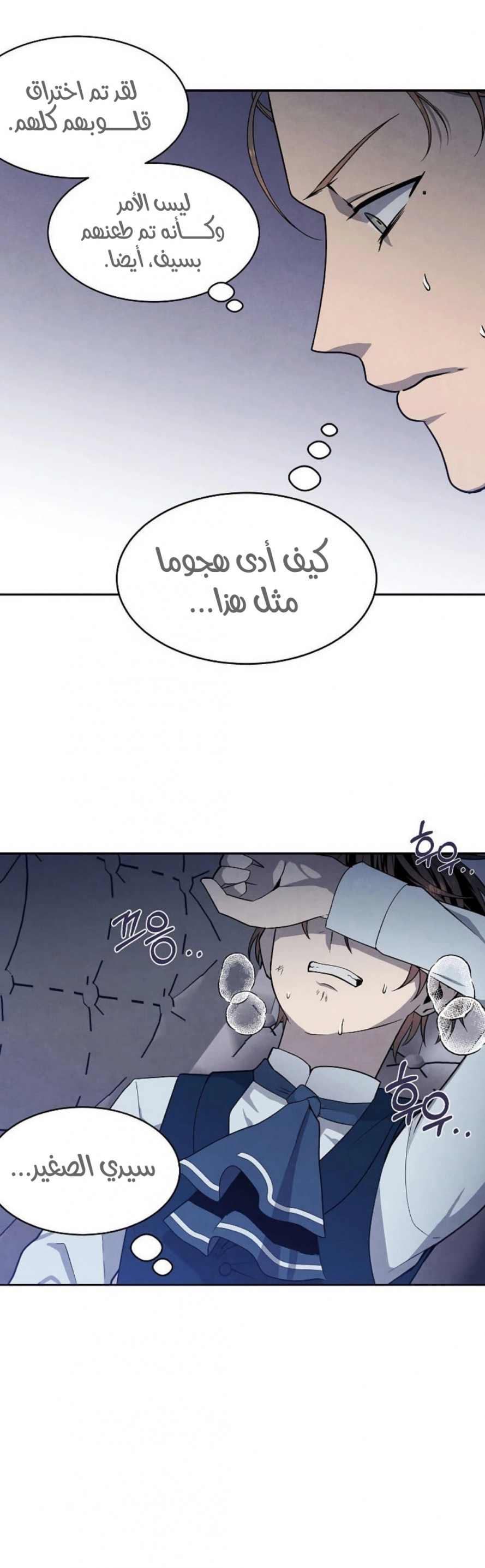 صفحة 22 — Legendary Youngest Son Of The Marquis House الفصل 18