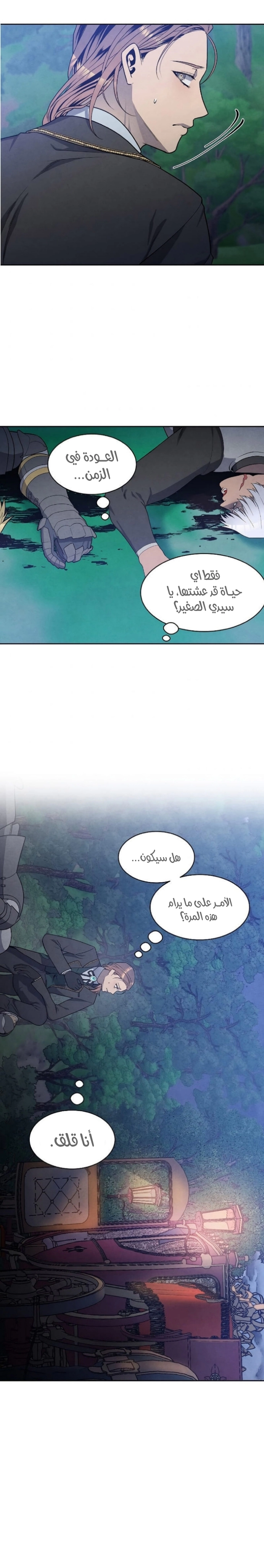 صفحة 23 — Legendary Youngest Son Of The Marquis House الفصل 18