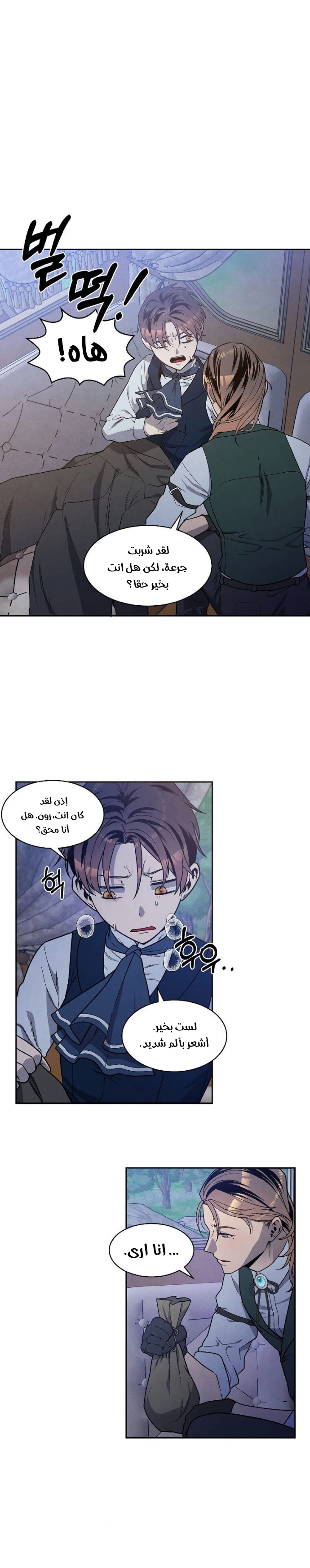 صفحة 2 — Legendary Youngest Son Of The Marquis House الفصل 19