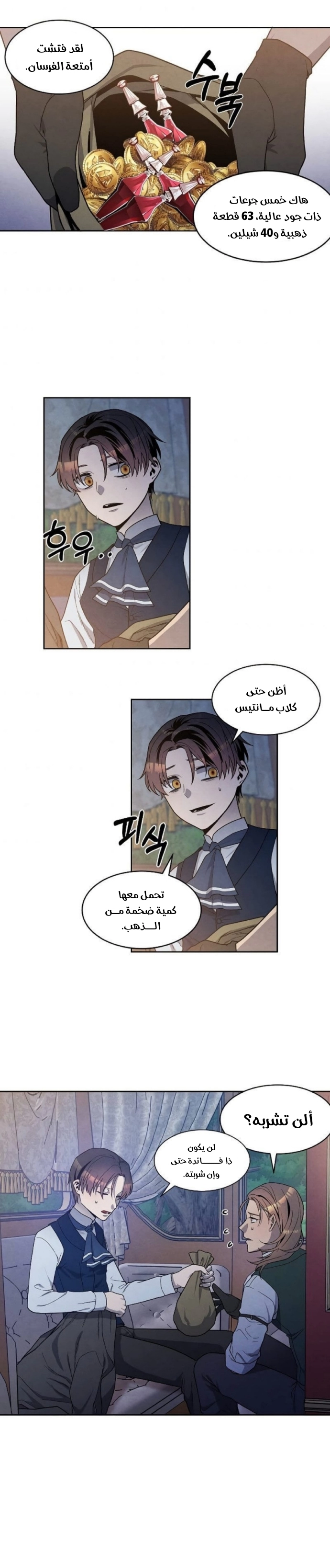 صفحة 3 — Legendary Youngest Son Of The Marquis House الفصل 19