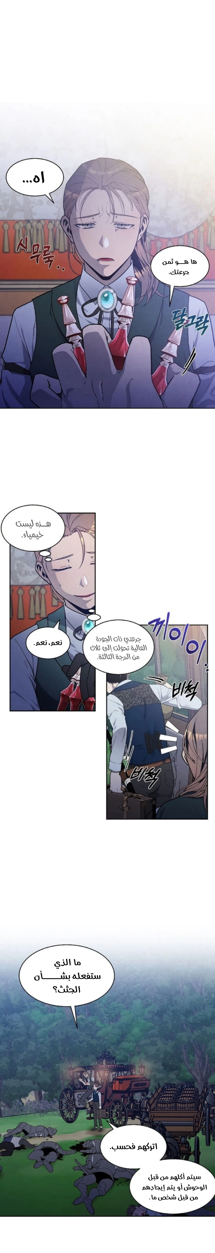 صفحة 4 — Legendary Youngest Son Of The Marquis House الفصل 19