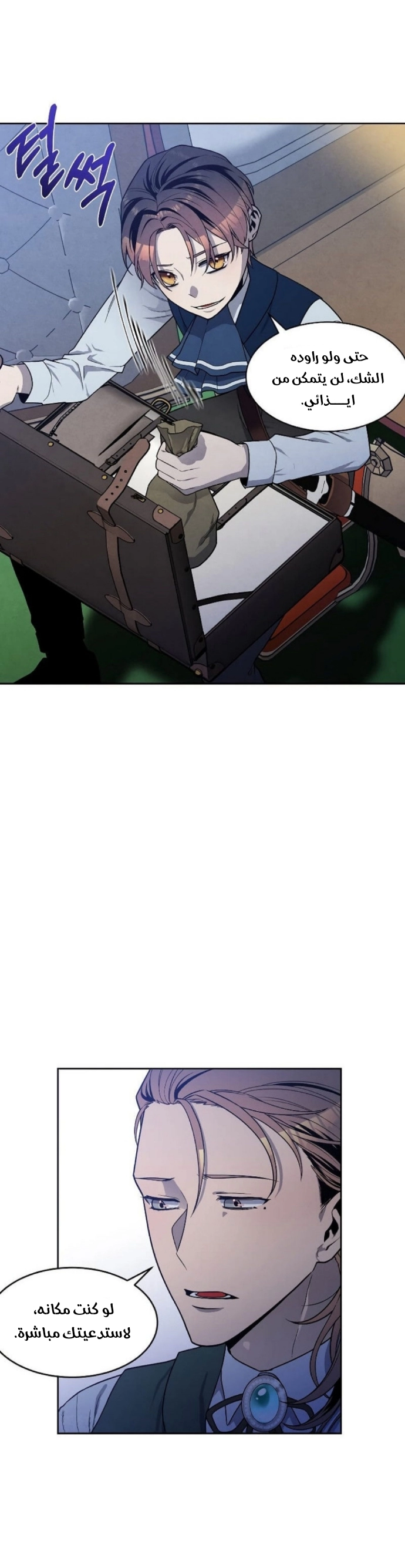 صفحة 6 — Legendary Youngest Son Of The Marquis House الفصل 19