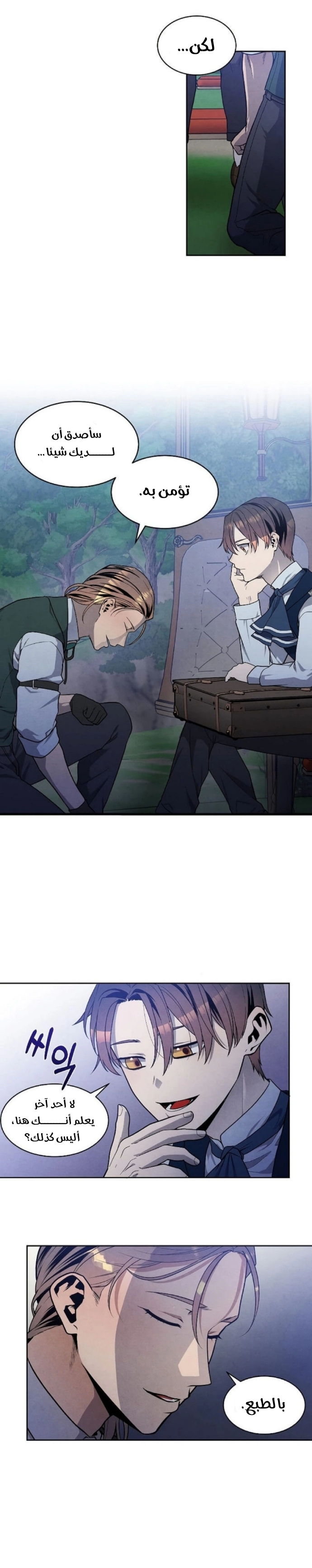 صفحة 8 — Legendary Youngest Son Of The Marquis House الفصل 19