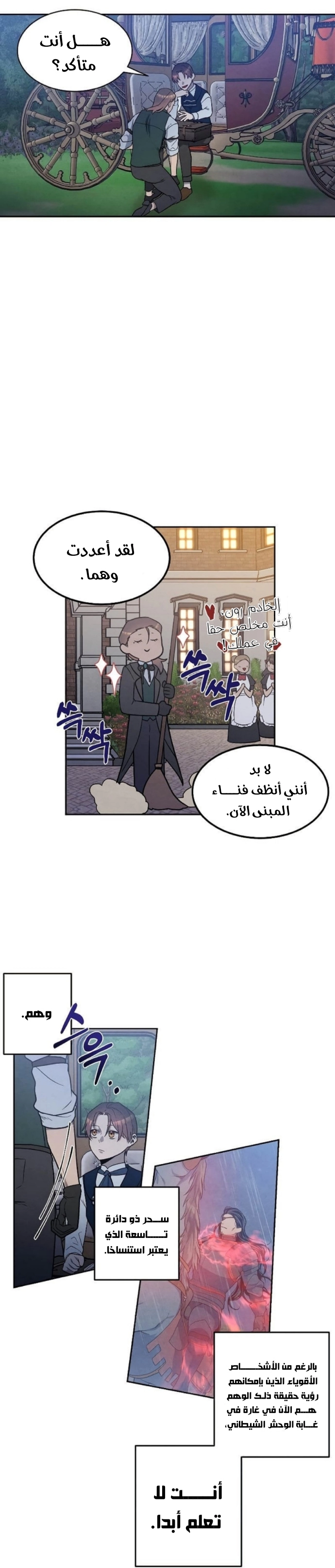 صفحة 9 — Legendary Youngest Son Of The Marquis House الفصل 19