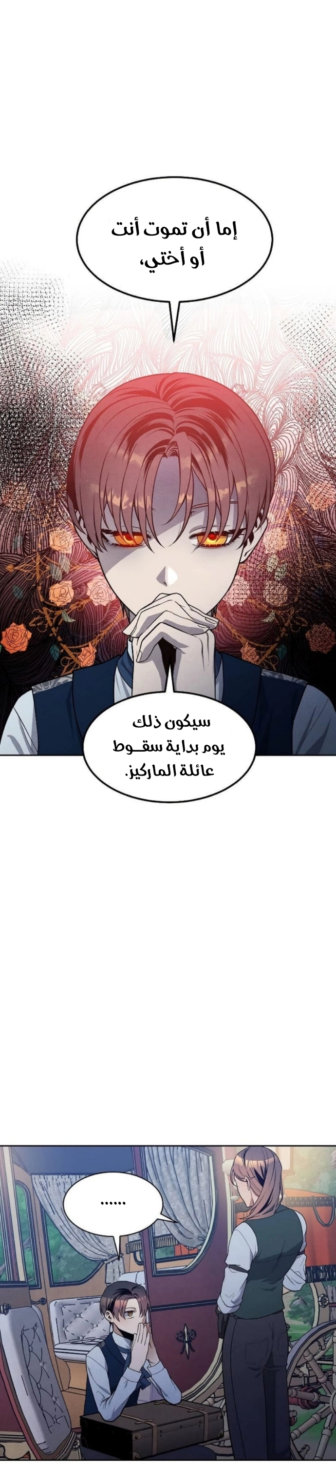 صفحة 11 — Legendary Youngest Son Of The Marquis House الفصل 19