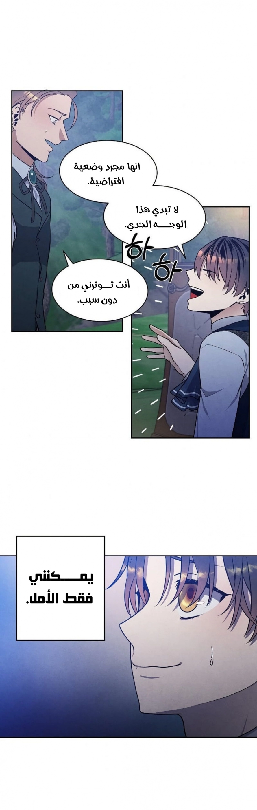 صفحة 12 — Legendary Youngest Son Of The Marquis House الفصل 19