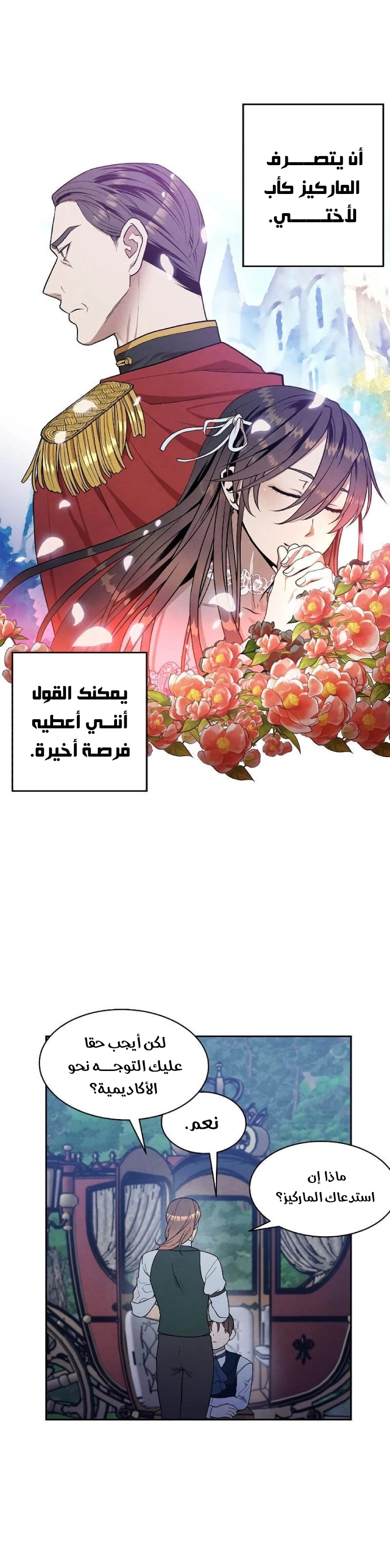 صفحة 13 — Legendary Youngest Son Of The Marquis House الفصل 19