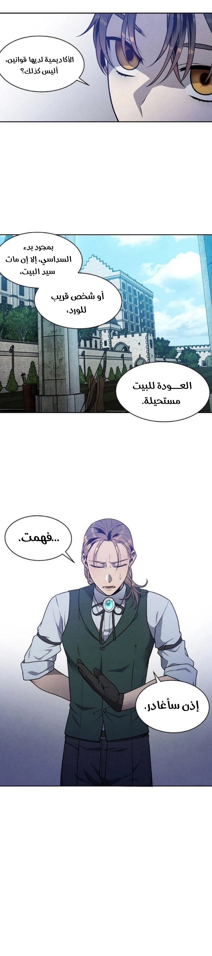 صفحة 14 — Legendary Youngest Son Of The Marquis House الفصل 19