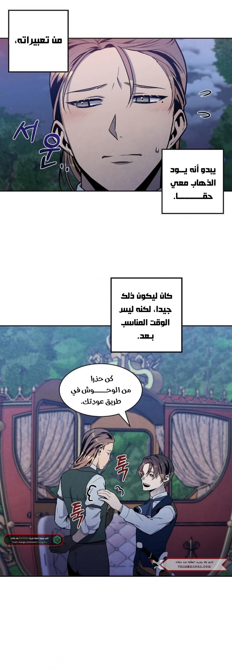 صفحة 15 — Legendary Youngest Son Of The Marquis House الفصل 19