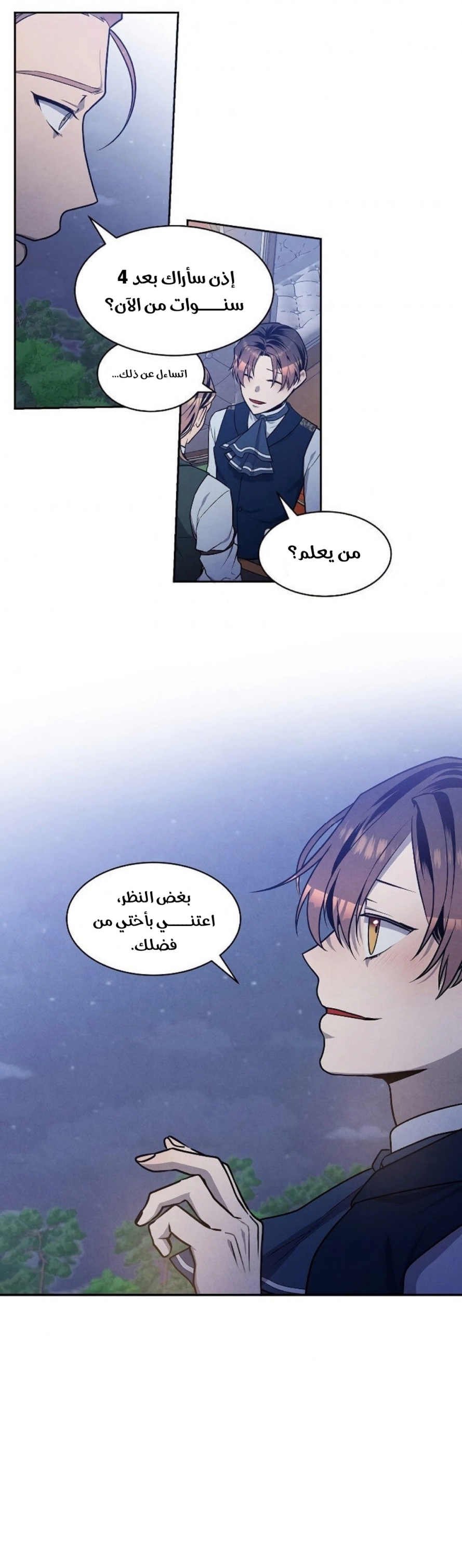 صفحة 16 — Legendary Youngest Son Of The Marquis House الفصل 19