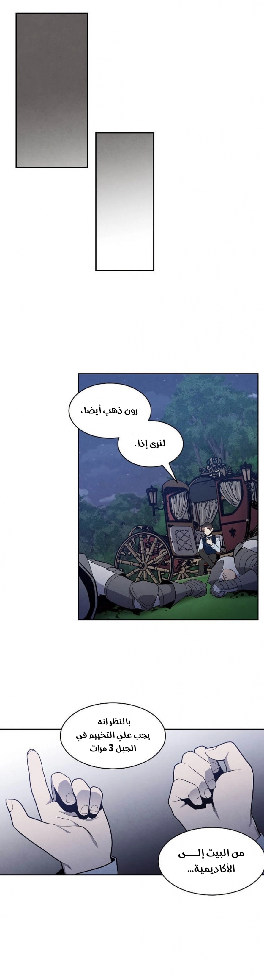 صفحة 17 — Legendary Youngest Son Of The Marquis House الفصل 19