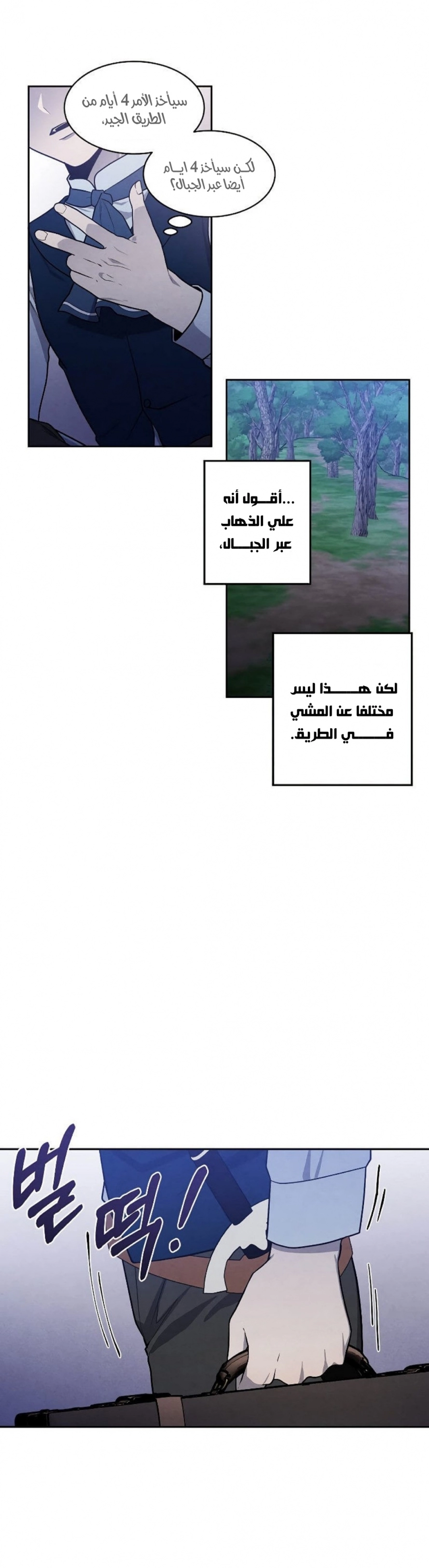 صفحة 18 — Legendary Youngest Son Of The Marquis House الفصل 19