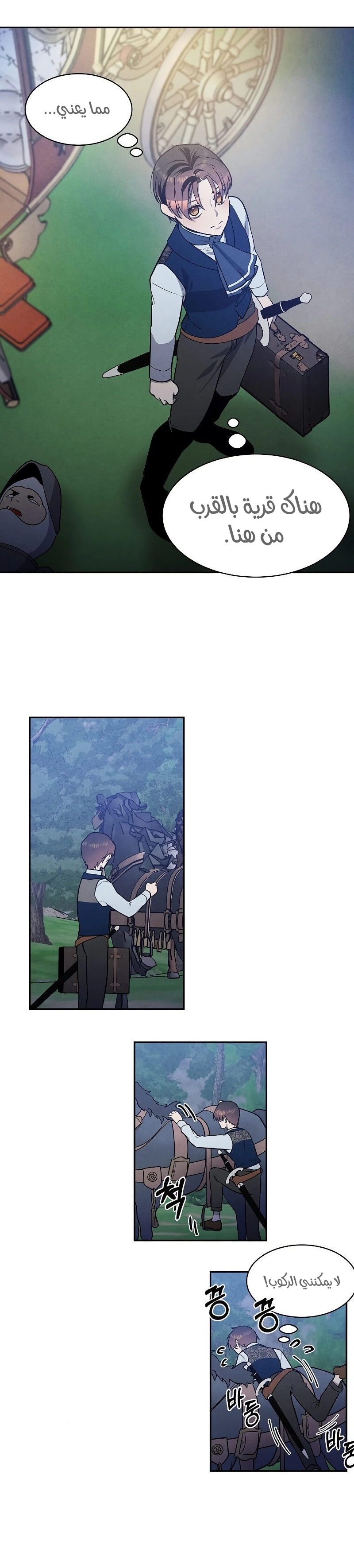 صفحة 19 — Legendary Youngest Son Of The Marquis House الفصل 19